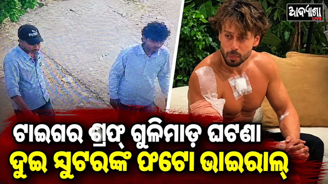|| ମୁମ୍ବାଇ ଗୁଳିକାଣ୍ଡ: ସୁଟରଙ୍କ ଫଟୋ ସାମ୍ନାକୁ ||